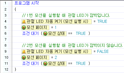 관절 LED 예제