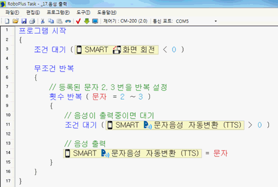 문자음성 자동변환 예제