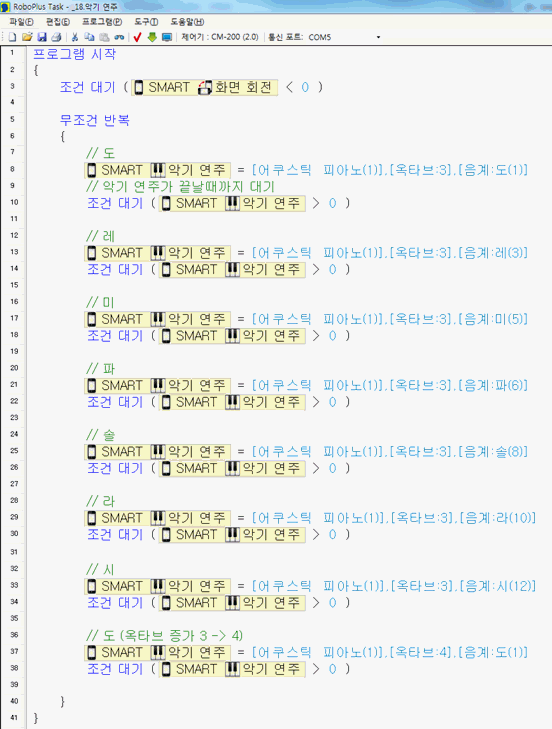 악기 연주 예제