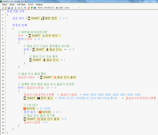 음성 인식 결과 예제 1