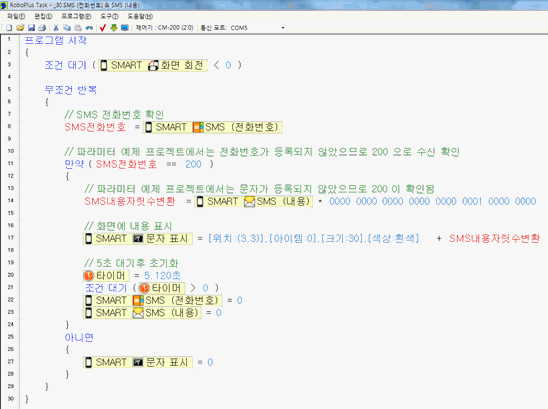 SMS(내용) 예제 1