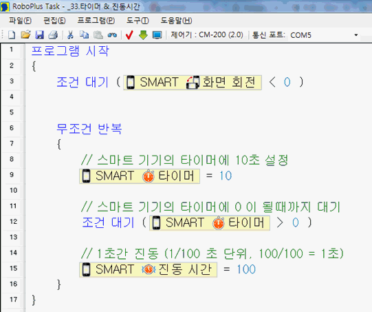 진동 시간 예제