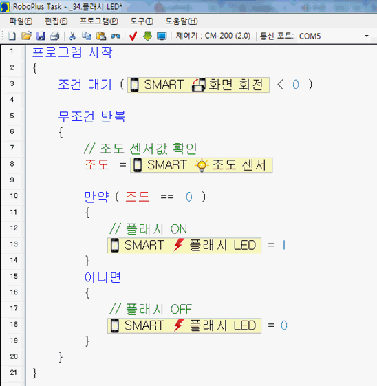 플래시 LED 예제