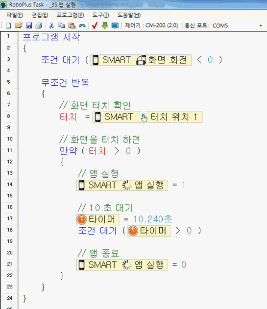 앱 실행 예제