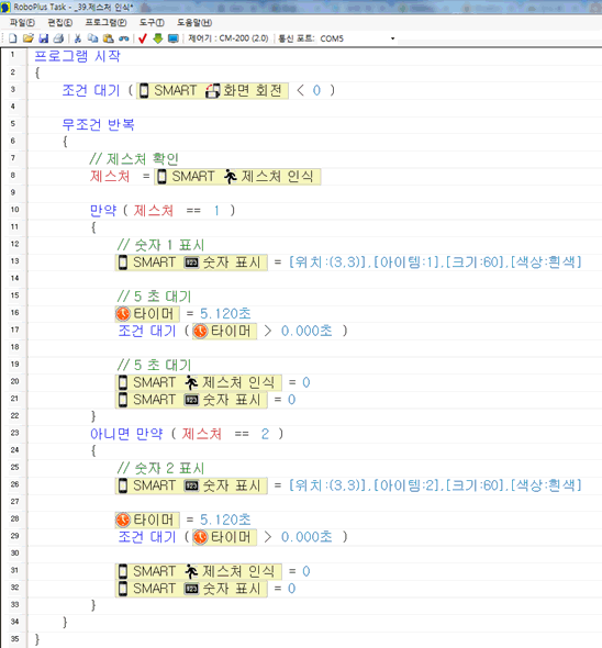 제스처 인식 예제 1