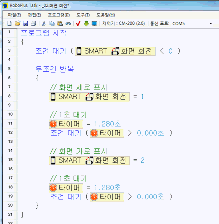 화면 회전 예제 1