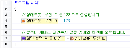 상대 무로봇 무선ID 예제